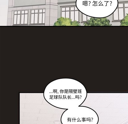 🍔恋爱攻略 第54话 第37页