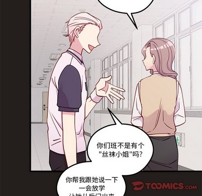 🍔恋爱攻略 第54话 第38页