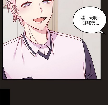 🍔恋爱攻略 第54话 第43页