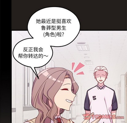 🍔恋爱攻略 第54话 第44页