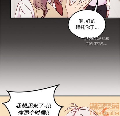 🍔恋爱攻略 第54话 第45页