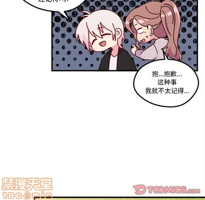 🍔恋爱攻略 第54话 第50页