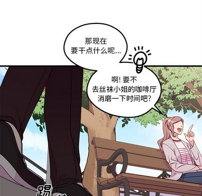 🍔恋爱攻略 第54话 第9页