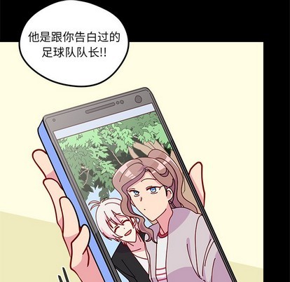 🍔恋爱攻略 第56话 第12页