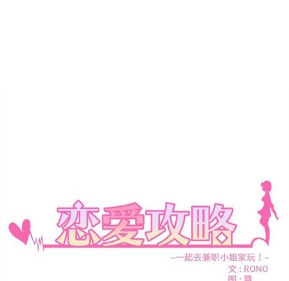 🍔恋爱攻略 第56话 第16页