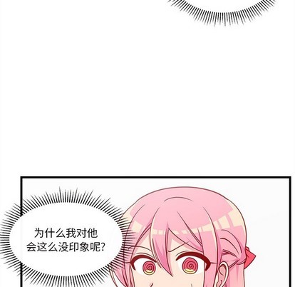 🍔恋爱攻略 第56话 第19页