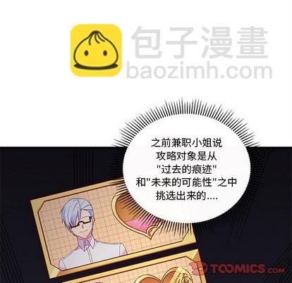🍔恋爱攻略 第56话 第22页