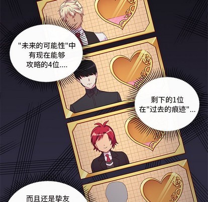 🍔恋爱攻略 第56话 第23页