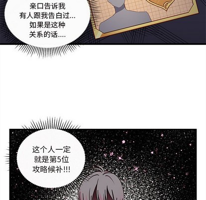 🍔恋爱攻略 第56话 第24页
