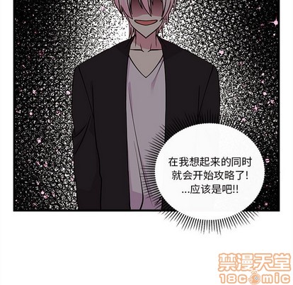 🍔恋爱攻略 第56话 第25页