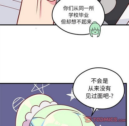 🍔恋爱攻略 第56话 第34页
