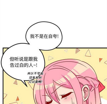 🍔恋爱攻略 第56话 第36页