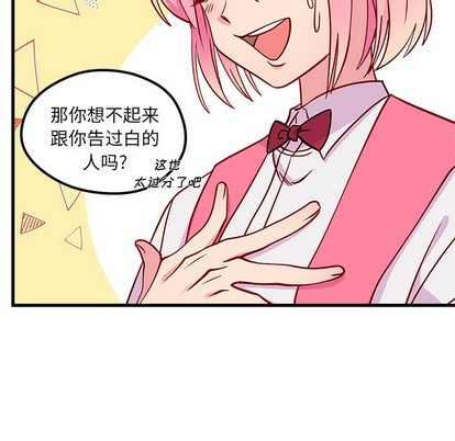 🍔恋爱攻略 第56话 第37页