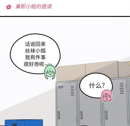 🍔恋爱攻略 第56话 第39页