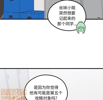 🍔恋爱攻略 第56话 第40页