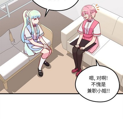 🍔恋爱攻略 第56话 第41页