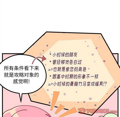 🍔恋爱攻略 第56话 第42页