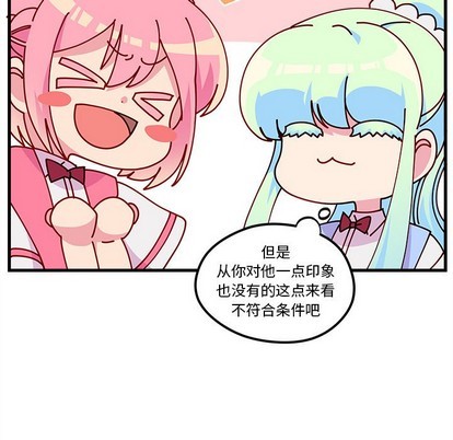 🍔恋爱攻略 第56话 第43页
