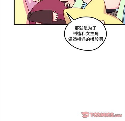 🍔恋爱攻略 第58话 第27页