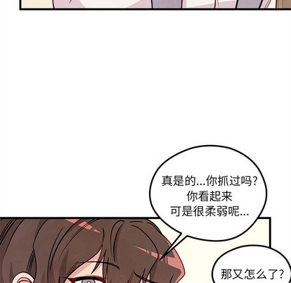 🍔恋爱攻略 第58话 第34页