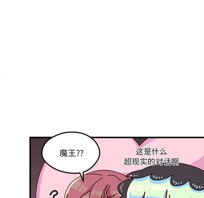 🍔恋爱攻略 第58话 第47页