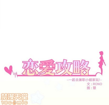 🍔恋爱攻略 第58话 第5页