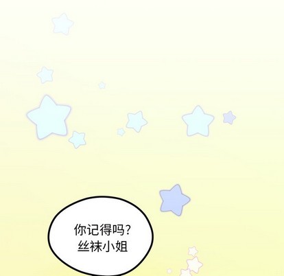 🍔恋爱攻略 第58话 第6页
