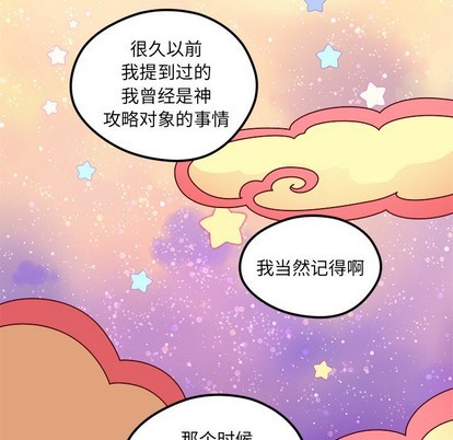 🍔恋爱攻略 第58话 第8页