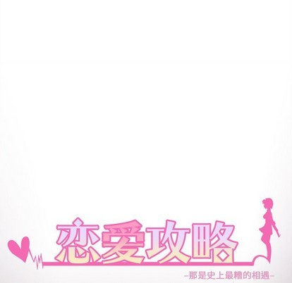 🍔恋爱攻略 第60话 第17页