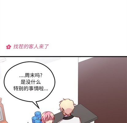 🍔恋爱攻略 第60话 第21页