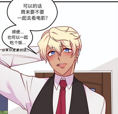 🍔恋爱攻略 第60话 第23页