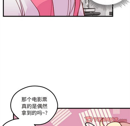 🍔恋爱攻略 第60话 第26页
