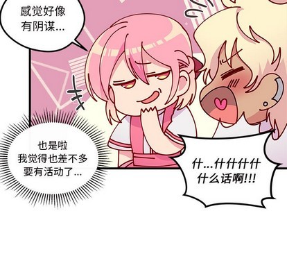 🍔恋爱攻略 第60话 第27页