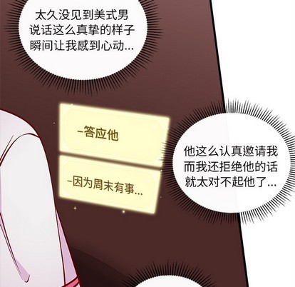 🍔恋爱攻略 第60话 第46页