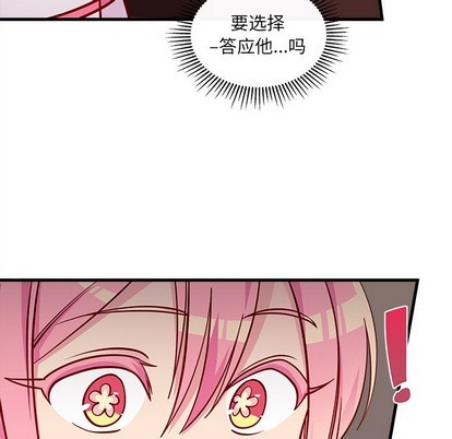 🍔恋爱攻略 第60话 第47页