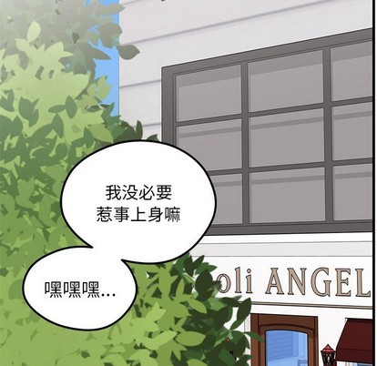 🍔恋爱攻略 第60话 第9页