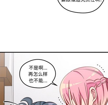 🍔恋爱攻略 第62话 第11页