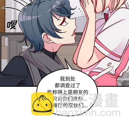 🍔恋爱攻略 第62话 第12页