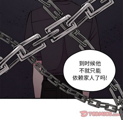 🍔恋爱攻略 第62话 第14页