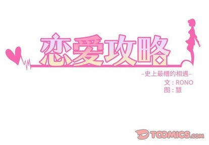 🍔恋爱攻略 第62话 第2页