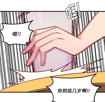 🍔恋爱攻略 第62话 第31页
