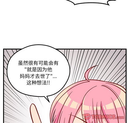 🍔恋爱攻略 第62话 第32页