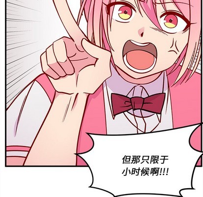 🍔恋爱攻略 第62话 第33页
