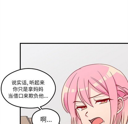 🍔恋爱攻略 第62话 第36页