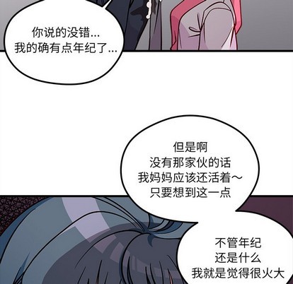🍔恋爱攻略 第62话 第41页