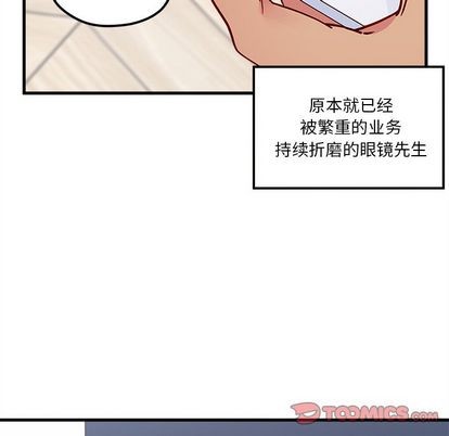 🍔恋爱攻略 第66话 第14页