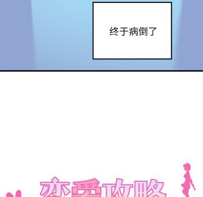 🍔恋爱攻略 第66话 第19页