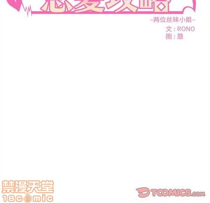 🍔恋爱攻略 第66话 第20页