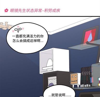 🍔恋爱攻略 第66话 第21页