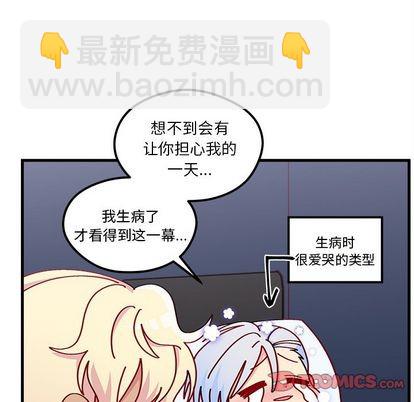 🍔恋爱攻略 第66话 第26页